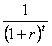 1/(1+r)^t